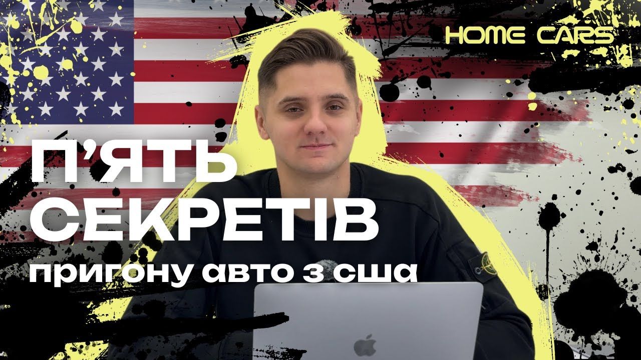Ілля, власник Home Cars, на обкладинці відео про покупку авто з аукціонів США